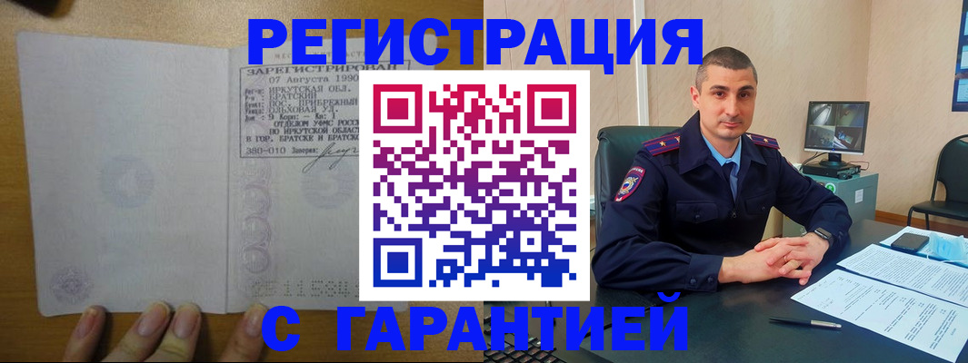 прописка штамп в Волоколамске