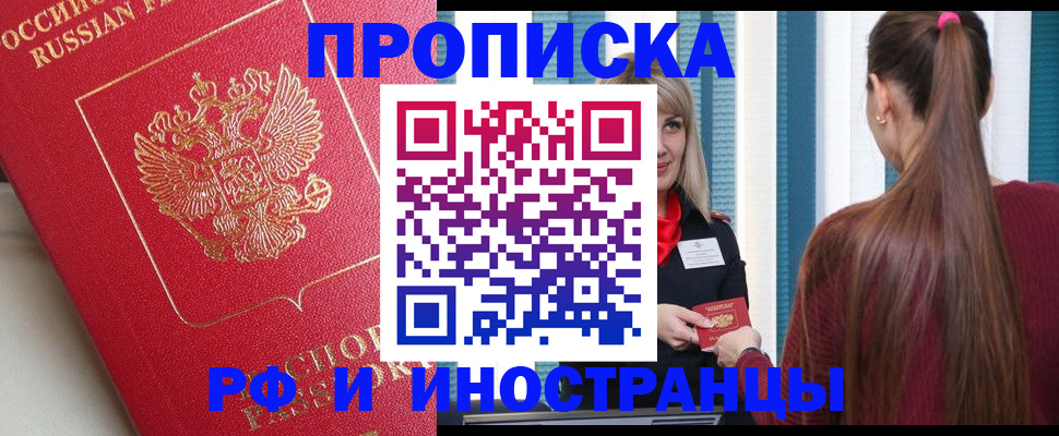 прописка в квартире в Волоколамске