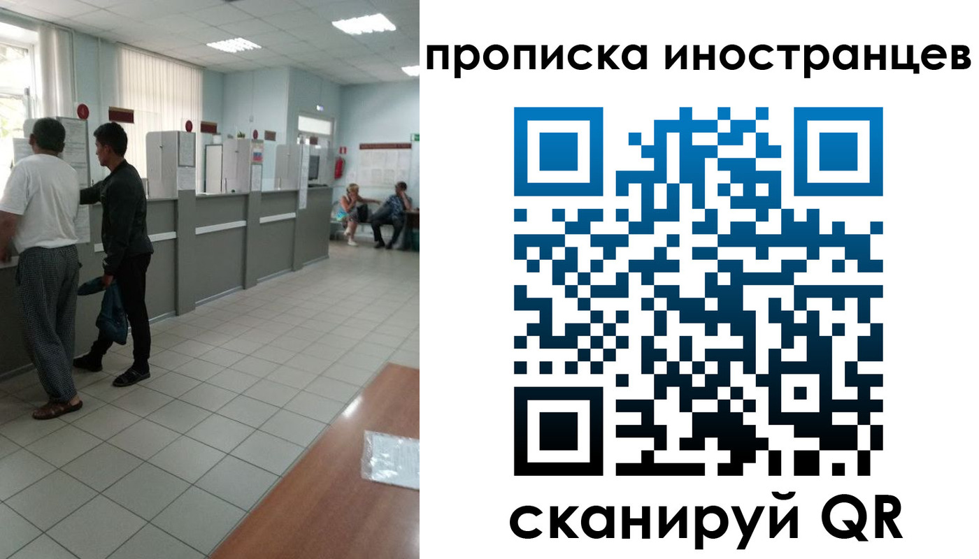 прописка для работы в Волоколамске