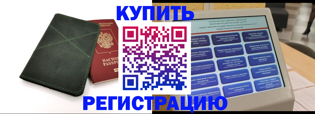 прописка для кредита в Волоколамске