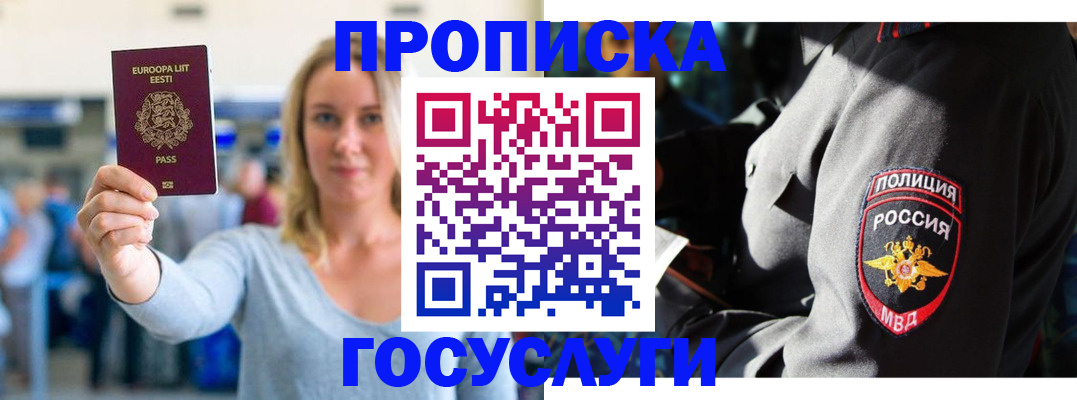регистрация в Волоколамске