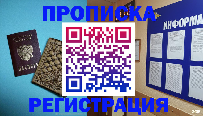 прописка законно в Волоколамске