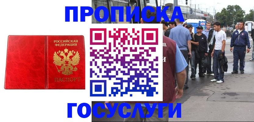 прописка для кредита в Волоколамске