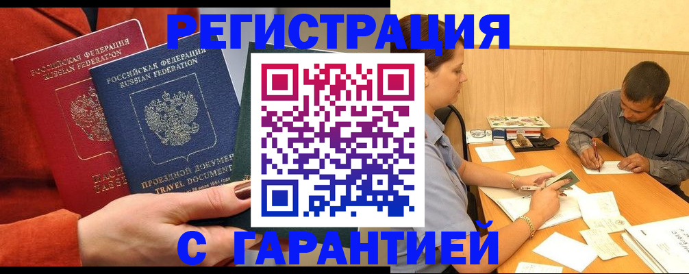 прописка паспорт в Волоколамске